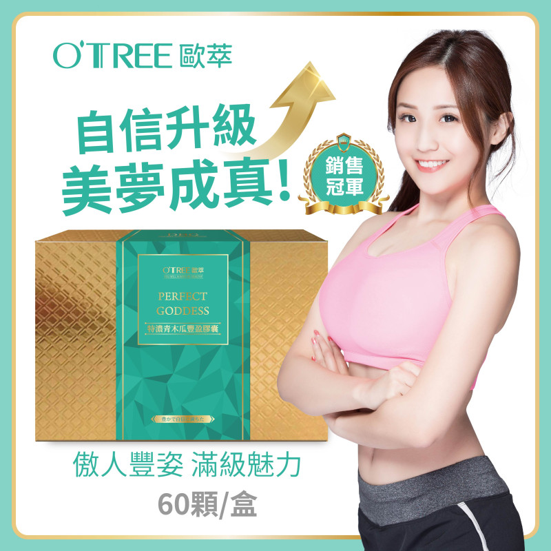 【歐萃OTREE】特濃青木瓜豐盈膠囊 60顆