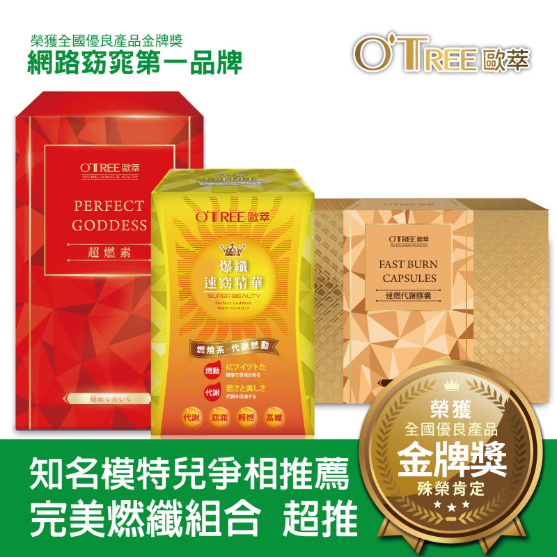 超燃素+爆纖速窈精華+速燃代謝膠囊(1組)