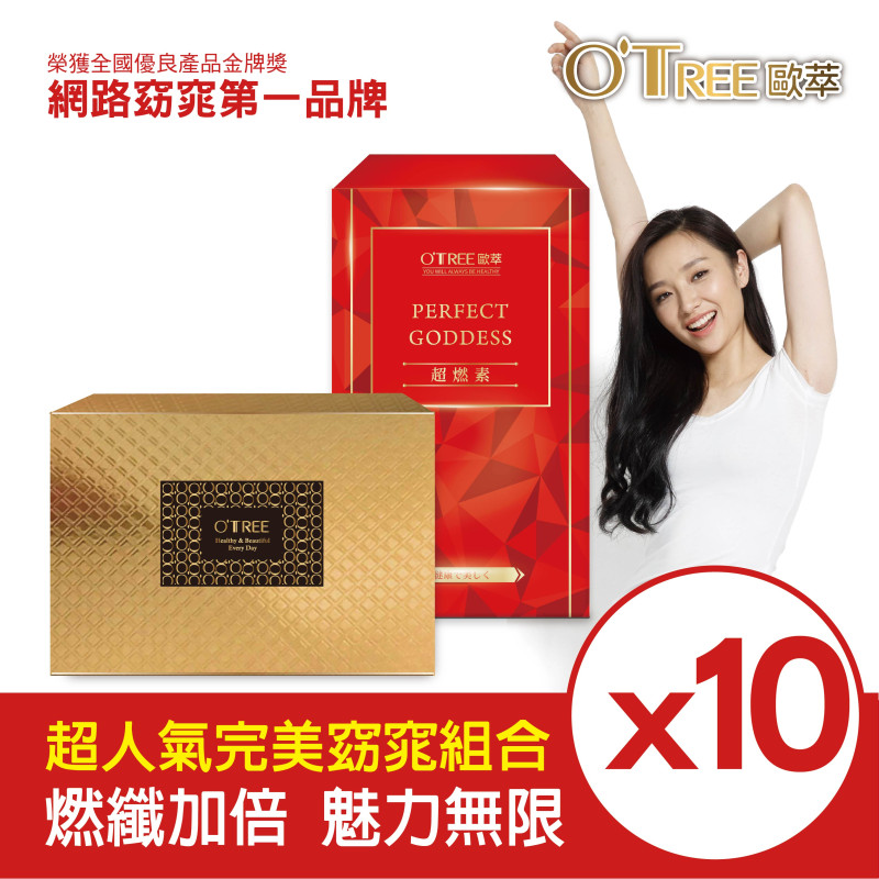 S美人窈窕管理 【歐萃OTREE】超燃素+黃金草本仙孅膠囊(10組)