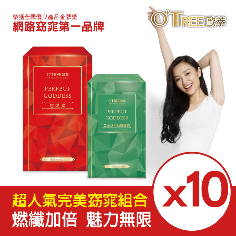 【歐萃OTREE】超燃素+黃金草本仙孅膠囊(10組)