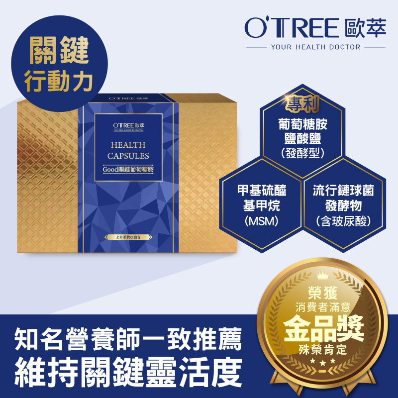 【歐萃OTREE】Good關鍵葡萄糖胺膠囊