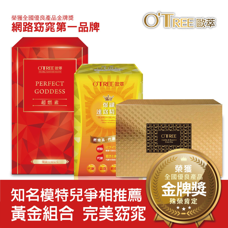 超燃素+爆纖速窈精華+黃金草本仙孅膠囊(1組)