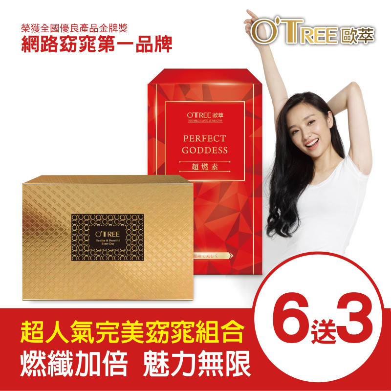 S美人窈窕管理 【歐萃OTREE】超燃素+黃金草本仙孅膠囊(6組)
