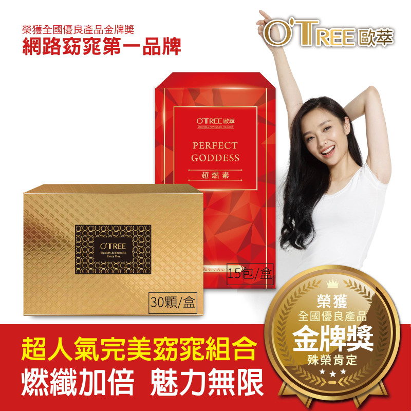 【歐萃OTREE】超燃素+黃金草本仙孅膠囊