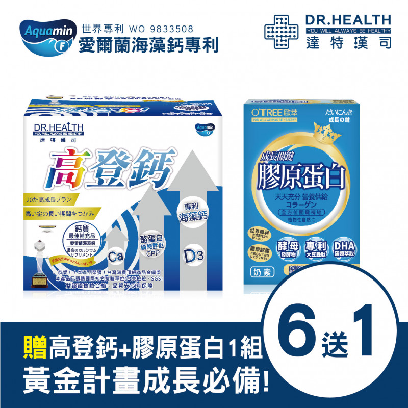 【達特漢司】高登鈣+鑽活膠原蛋白 (6組)