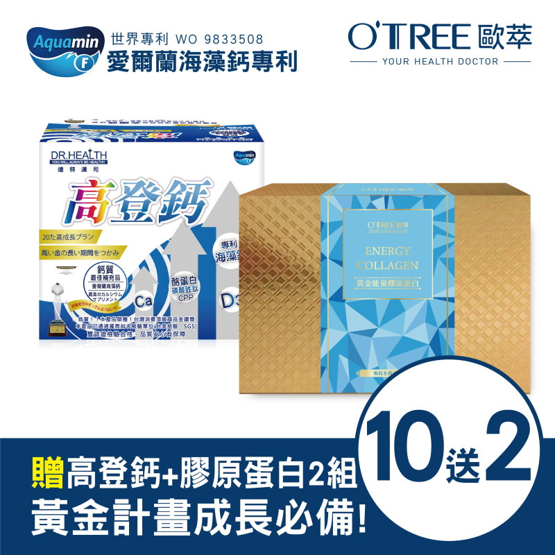 S美人窈窕管理高登鈣+黃金能量膠原蛋白 (10組)