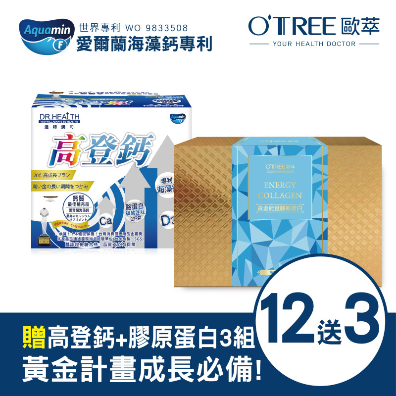 高登鈣+黃金能量膠原蛋白 (12組)