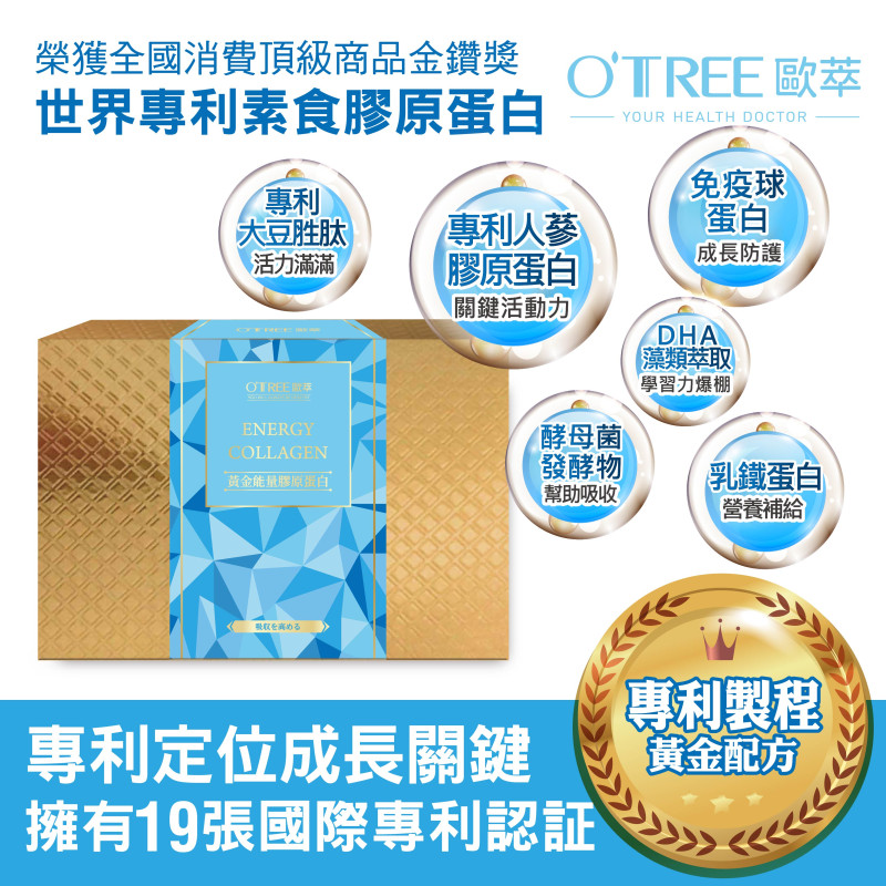 S美人窈窕管理【歐萃OTREE】黃金能量膠原蛋白