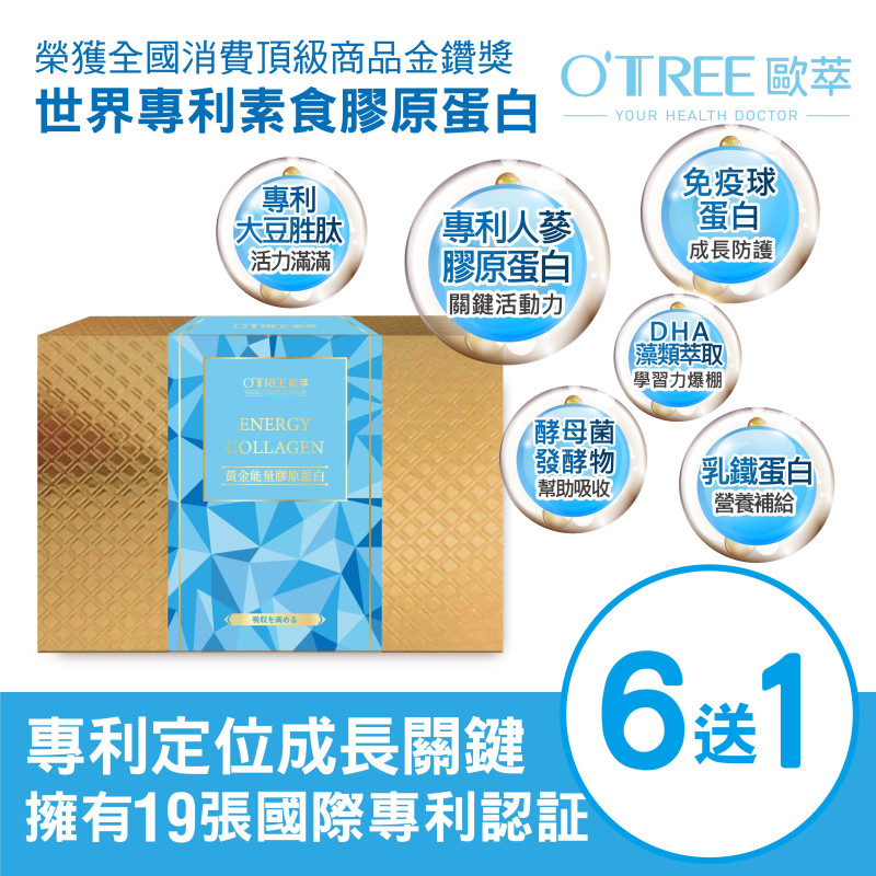 S美人窈窕管理 【歐萃OTREE】黃金能量膠原蛋白(6盒)
