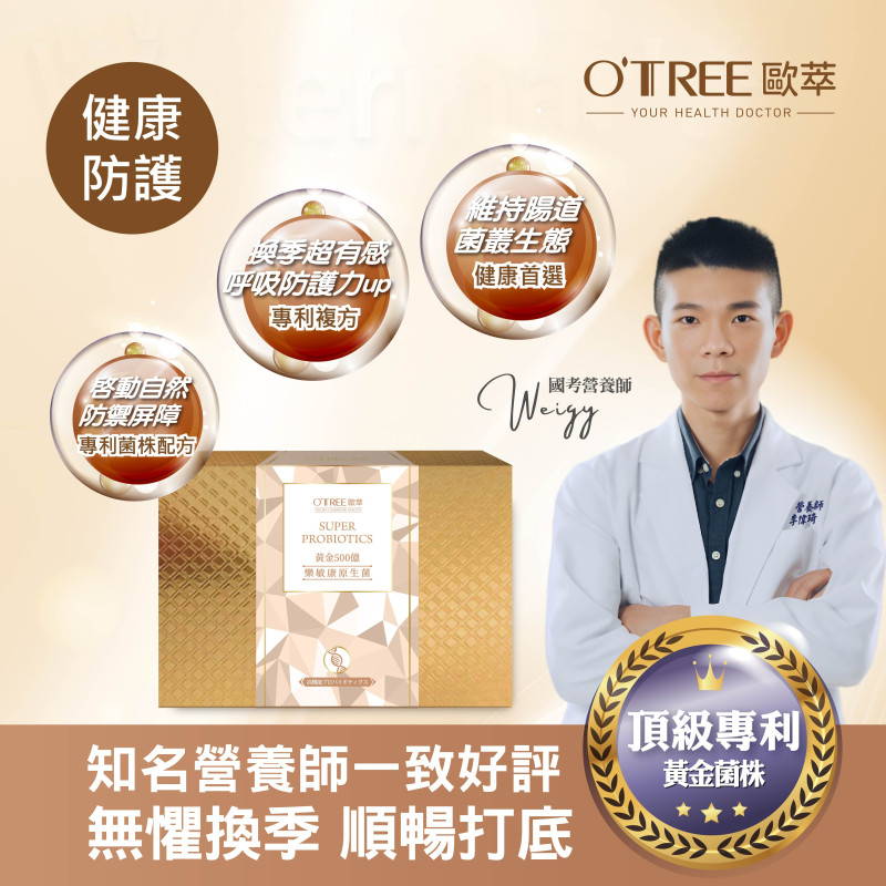 S美人窈窕管理【歐萃OTREE】黃金500億樂敏康原生菌
